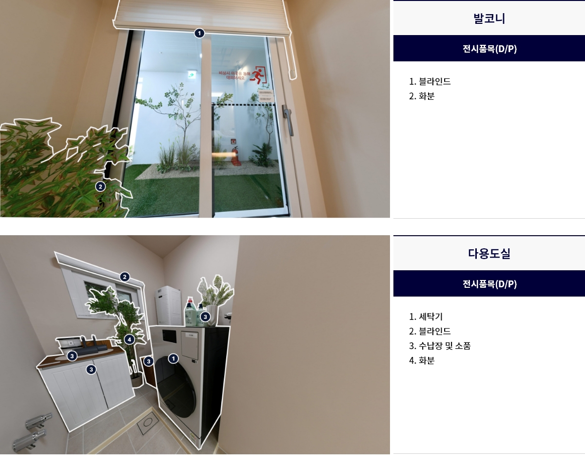 두산위브 트리니뷰 구명역 84㎡A 발코니 및 다용도실 인테리어 안내 이미지
